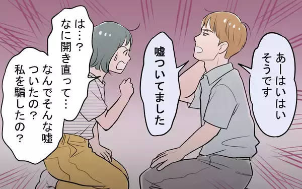 「「うるさいなぁ。迷惑かけてないよね」嘘を暴かれた夫が逆ギレ＆開き直り」の画像