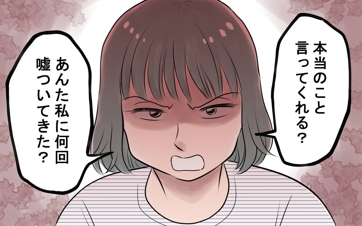 「うるさいなぁ。迷惑かけてないよね」嘘を暴かれた夫が逆ギレ＆開き直り