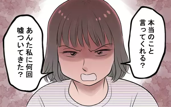 「「うるさいなぁ。迷惑かけてないよね」嘘を暴かれた夫が逆ギレ＆開き直り」の画像