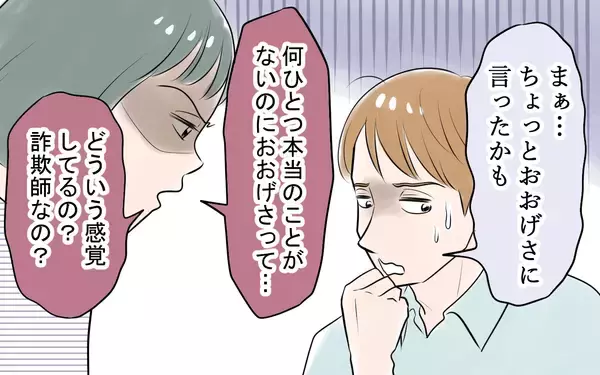 「「うるさいなぁ。迷惑かけてないよね」嘘を暴かれた夫が逆ギレ＆開き直り」の画像