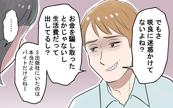【漫画】「うるさいなぁ。迷惑かけてないよね」嘘を暴かれた夫が逆ギレ＆開き直り【嘘をつく夫 Vol.11】