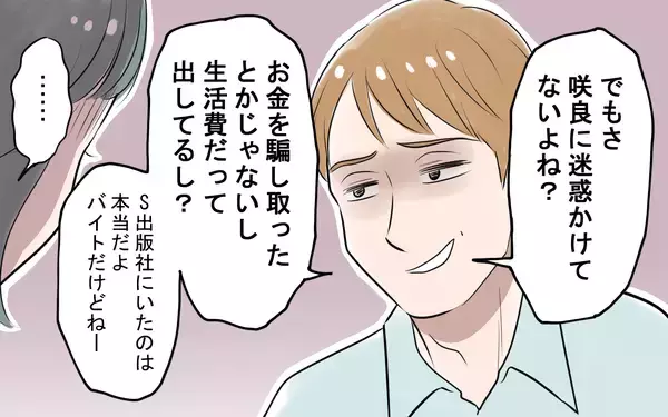 「「うるさいなぁ。迷惑かけてないよね」嘘を暴かれた夫が逆ギレ＆開き直り」の画像