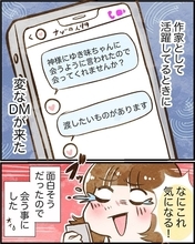 「神様に言われたから会いたい」という不審なDM　「ヤバい人」見たさに会ってみたら…【漫画】
