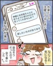 「神様に言われたから会いたい」という不審なDM　「ヤバい人」見たさに会ってみたら…【漫画】