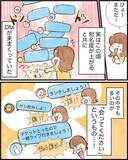 「「神様に言われたから会いたい」という不審なDM　「ヤバい人」見たさに会ってみたら…【漫画】」の画像5