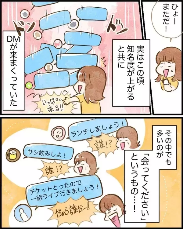 「「神様に言われたから会いたい」という不審なDM　「ヤバい人」見たさに会ってみたら…【漫画】」の画像