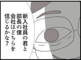 「【漫画】明らかなセクハラを受け会社に訴えると言うと脅迫！【マジメだと思ってた義父は… Vol.41】」の画像8