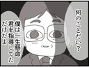 【漫画】明らかなセクハラを受け会社に訴えると言うと脅迫！【マジメだと思ってた義父は… Vol.41】の画像