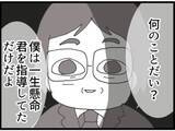 「【漫画】明らかなセクハラを受け会社に訴えると言うと脅迫！【マジメだと思ってた義父は… Vol.41】」の画像5