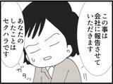 「【漫画】明らかなセクハラを受け会社に訴えると言うと脅迫！【マジメだと思ってた義父は… Vol.41】」の画像4