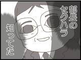 「【漫画】元同僚が撮影していたセクハラ映像を入手！【マジメだと思ってた義父は… Vol.95】」の画像7