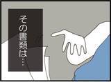「【漫画】社員が提出した書類を自分で改ざんし叱責【マジメだと思ってた義父は… Vol.189】」の画像1