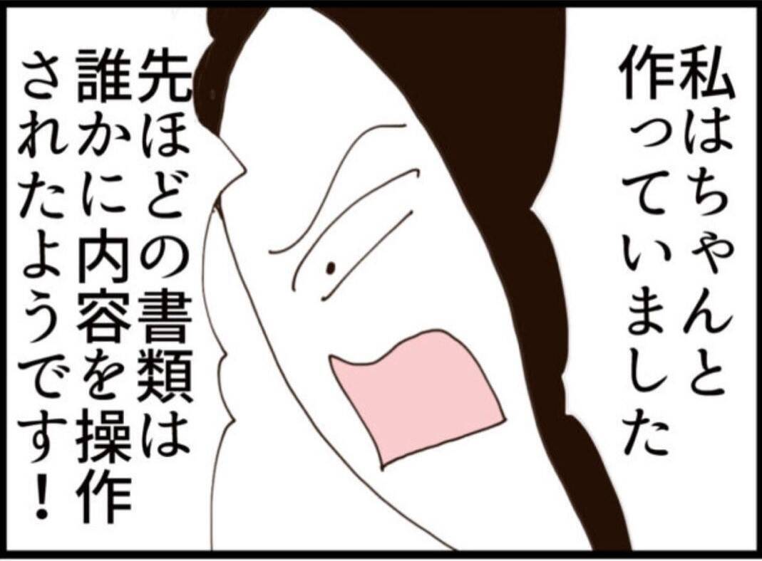 【漫画】社員が提出した書類を自分で改ざんし叱責【マジメだと思ってた義父は… Vol.189】