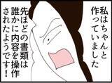 「【漫画】社員が提出した書類を自分で改ざんし叱責【マジメだと思ってた義父は… Vol.189】」の画像6