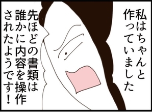 【漫画】社員が提出した書類を自分で改ざんし叱責【マジメだと思ってた義父は… Vol.189】