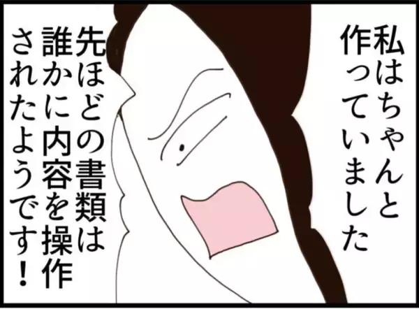 「【漫画】社員が提出した書類を自分で改ざんし叱責【マジメだと思ってた義父は… Vol.189】」の画像