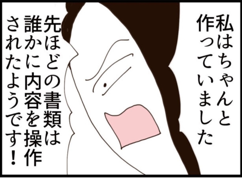 【漫画】社員が提出した書類を自分で改ざんし叱責【マジメだと思ってた義父は… Vol.189】
