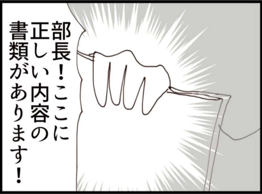 【漫画】社員が提出した書類を自分で改ざんし叱責【マジメだと思ってた義父は… Vol.189】