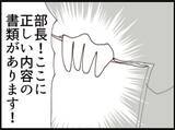 「【漫画】社員が提出した書類を自分で改ざんし叱責【マジメだと思ってた義父は… Vol.189】」の画像5