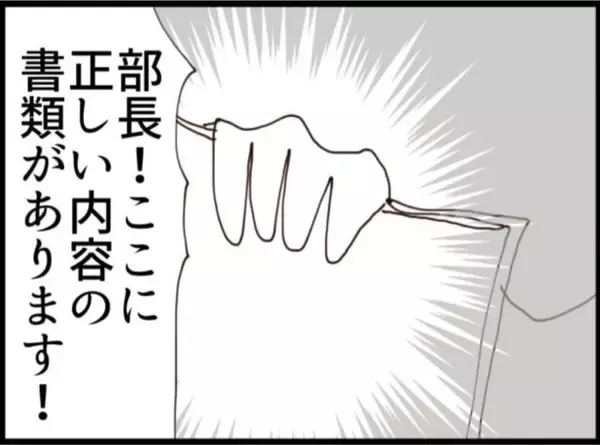 「【漫画】社員が提出した書類を自分で改ざんし叱責【マジメだと思ってた義父は… Vol.189】」の画像