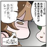 「「え、こんなに連絡くるの？」マチアプに抵抗があったのに…入れ食い状態にウハウハ【漫画】」の画像9