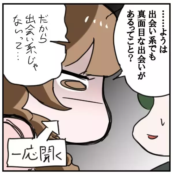 「「え、こんなに連絡くるの？」マチアプに抵抗があったのに…入れ食い状態にウハウハ【漫画】」の画像