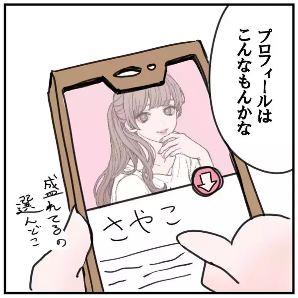 「「え、こんなに連絡くるの？」マチアプに抵抗があったのに…入れ食い状態にウハウハ【漫画】」の画像