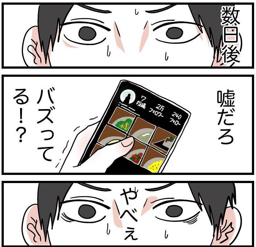 【漫画】SNSに料理の写真を載せたらバズった！ 一気に料理にハマる【自称料理上手な男 Vol.17】