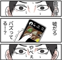 【漫画】SNSに料理の写真を載せたらバズった！ 一気に料理にハマる【自称料理上手な男 Vol.17】の画像