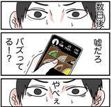 「【漫画】SNSに料理の写真を載せたらバズった！ 一気に料理にハマる【自称料理上手な男 Vol.17】」の画像9
