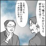「【漫画】マリィが原因で辞めた人は真実を言わずに退職している！【絶望のマリィさん Vol.20】」の画像4