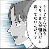 「【漫画】マリィが原因で辞めた人は真実を言わずに退職している！【絶望のマリィさん Vol.20】」の画像8