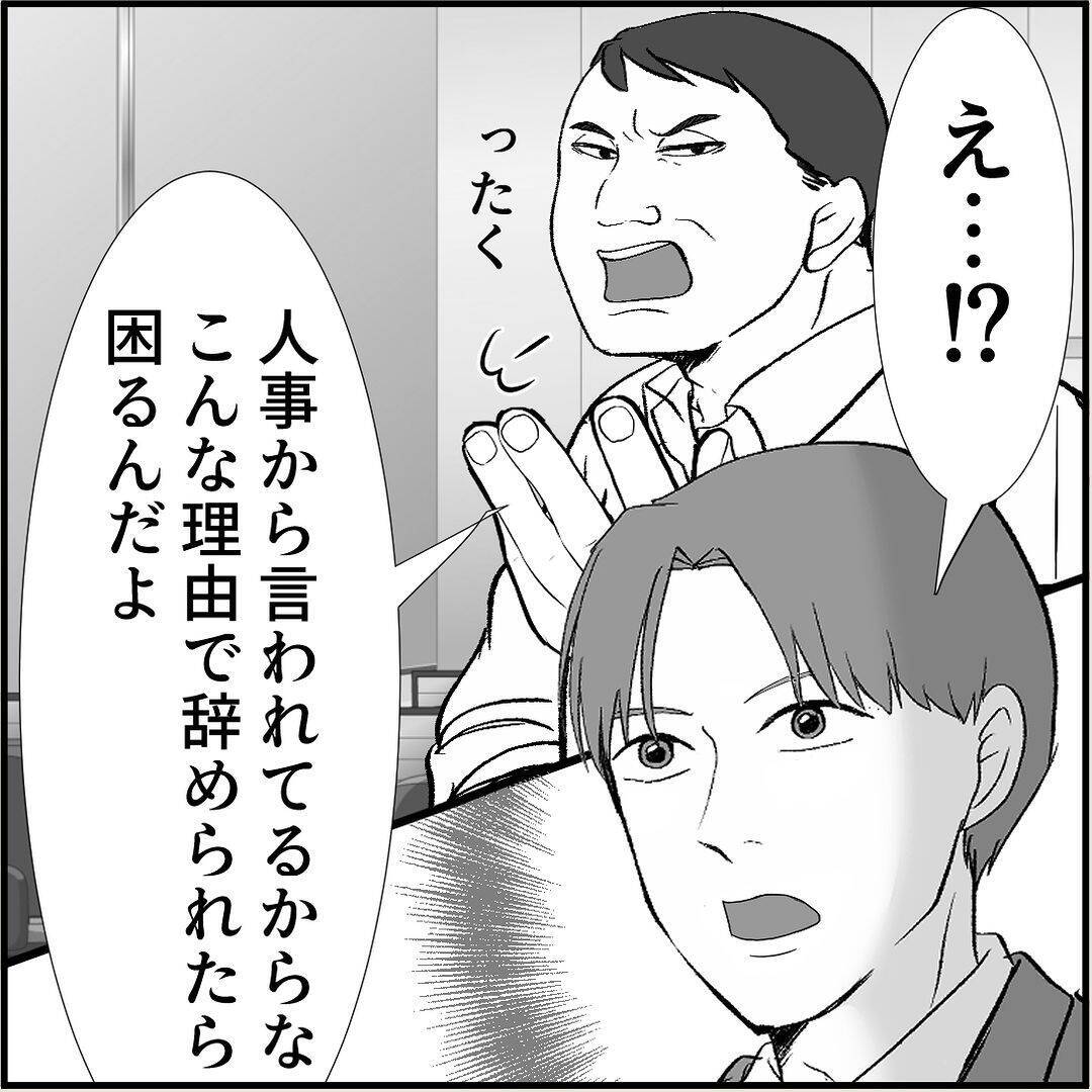【漫画】マリィが原因で辞めた人は真実を言わずに退職している！【絶望のマリィさん Vol.20】