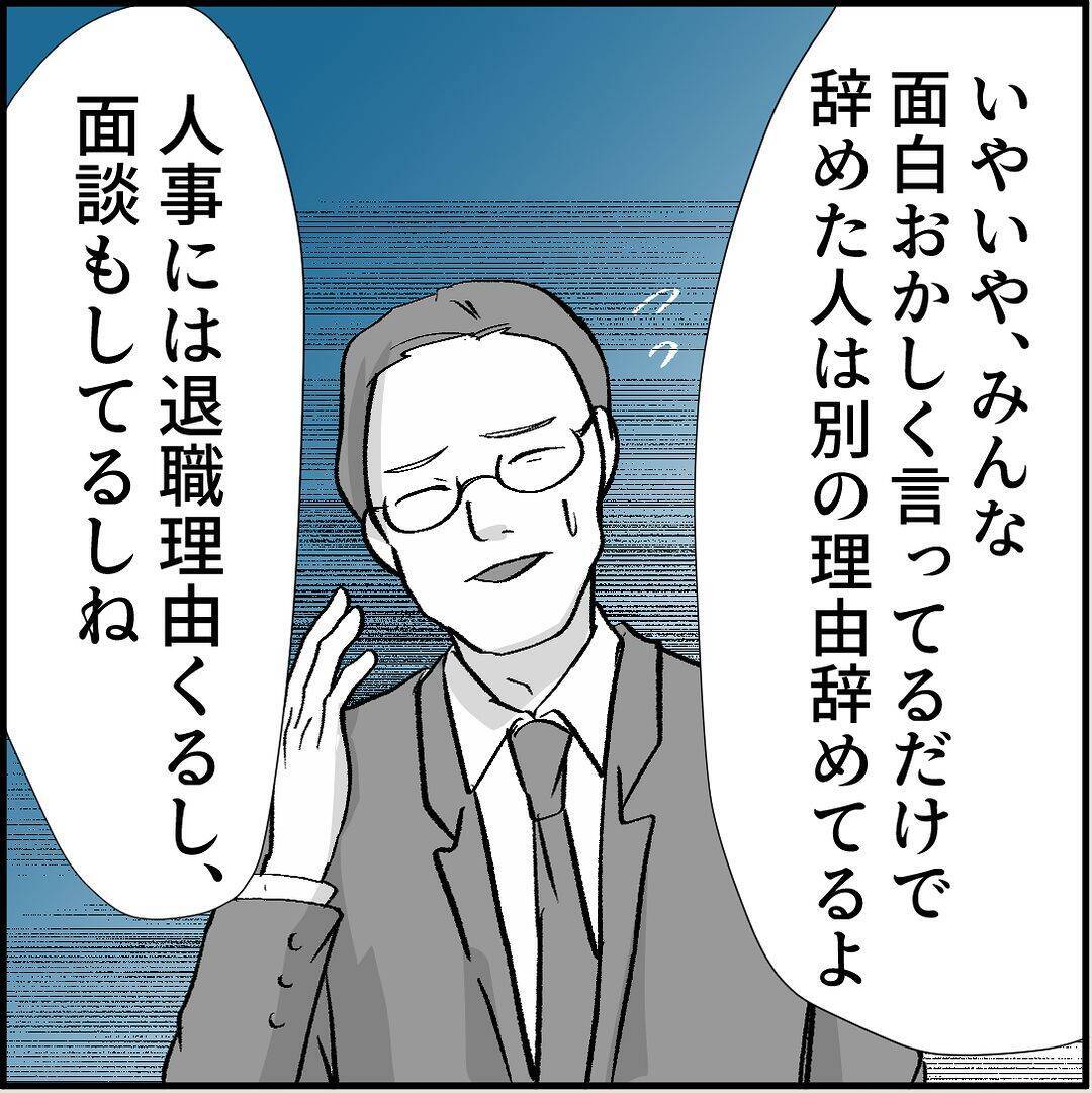 【漫画】マリィが原因で辞めた人は真実を言わずに退職している！【絶望のマリィさん Vol.20】