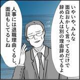 「【漫画】マリィが原因で辞めた人は真実を言わずに退職している！【絶望のマリィさん Vol.20】」の画像7