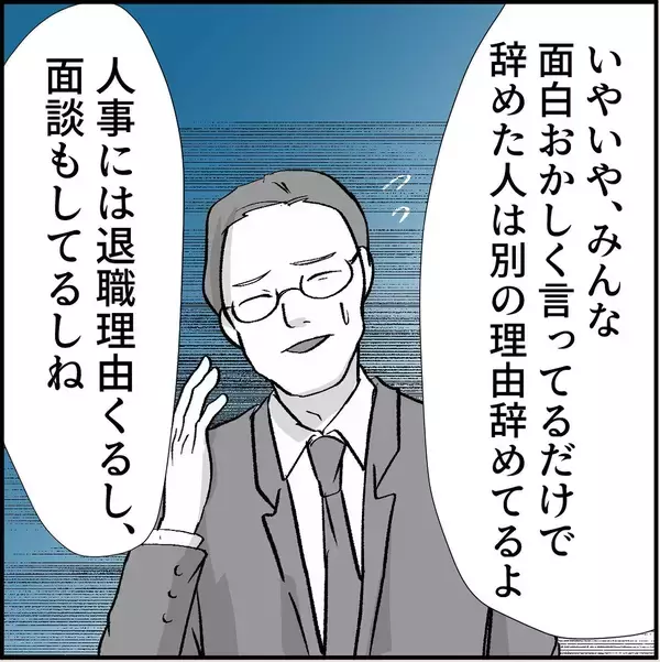 「【漫画】マリィが原因で辞めた人は真実を言わずに退職している！【絶望のマリィさん Vol.20】」の画像