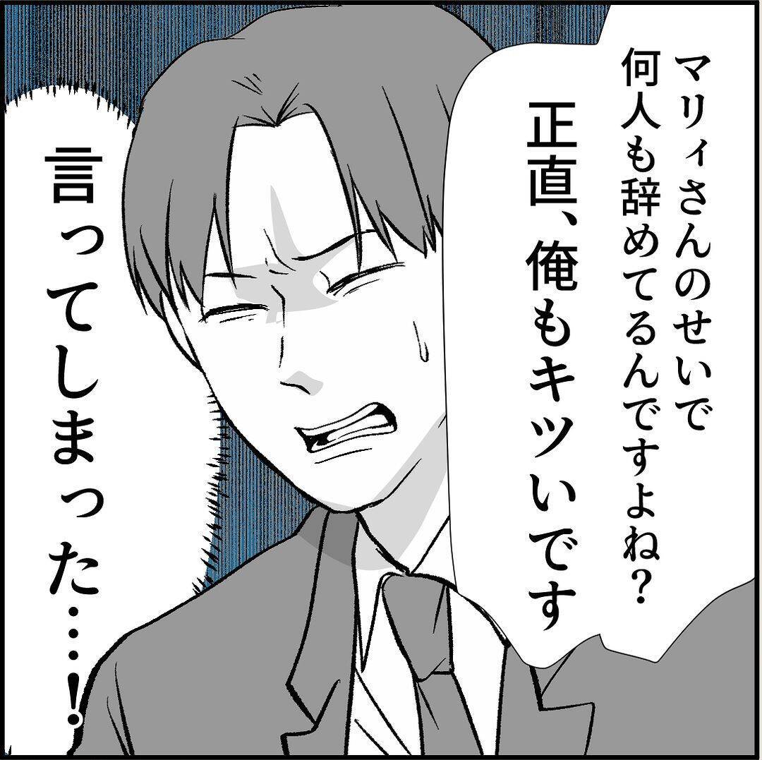 【漫画】マリィが原因で辞めた人は真実を言わずに退職している！【絶望のマリィさん Vol.20】