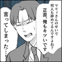 【漫画】マリィが原因で辞めた人は真実を言わずに退職している！【絶望のマリィさん Vol.20】の画像