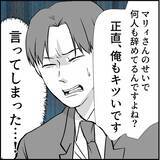 「【漫画】マリィが原因で辞めた人は真実を言わずに退職している！【絶望のマリィさん Vol.20】」の画像6