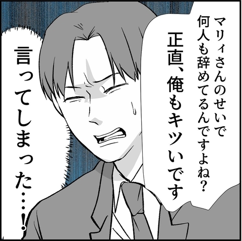 【漫画】マリィが原因で辞めた人は真実を言わずに退職している！【絶望のマリィさん Vol.20】の画像