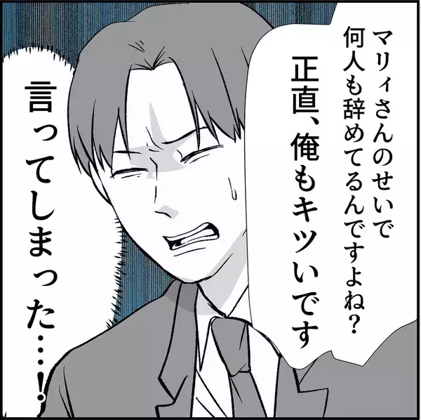 「【漫画】マリィが原因で辞めた人は真実を言わずに退職している！【絶望のマリィさん Vol.20】」の画像