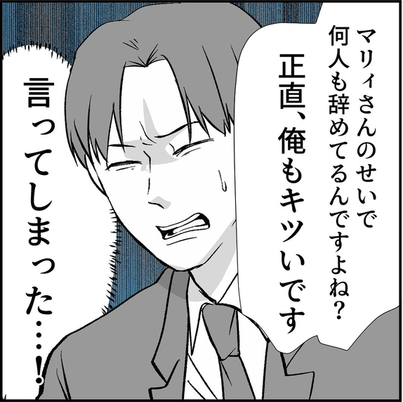 【漫画】マリィが原因で辞めた人は真実を言わずに退職している！【絶望のマリィさん Vol.20】