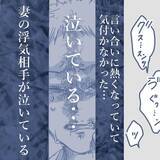 「【漫画】妻はチンピラ風に豹変、浮気相手は泣き出すという修羅場【見えない地獄 Vol.49】」の画像6