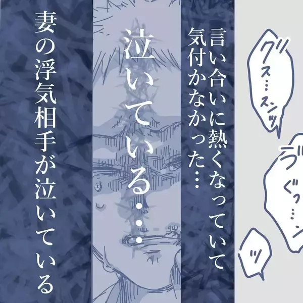 「【漫画】妻はチンピラ風に豹変、浮気相手は泣き出すという修羅場【見えない地獄 Vol.49】」の画像