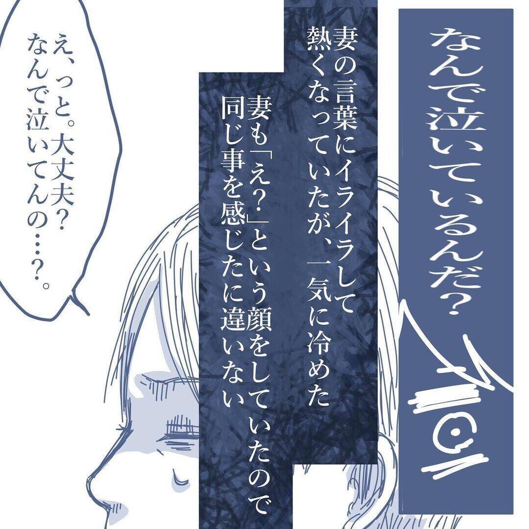【漫画】妻はチンピラ風に豹変、浮気相手は泣き出すという修羅場【見えない地獄 Vol.49】