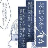 「【漫画】妻はチンピラ風に豹変、浮気相手は泣き出すという修羅場【見えない地獄 Vol.49】」の画像7