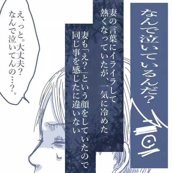 「【漫画】妻はチンピラ風に豹変、浮気相手は泣き出すという修羅場【見えない地獄 Vol.49】」の画像