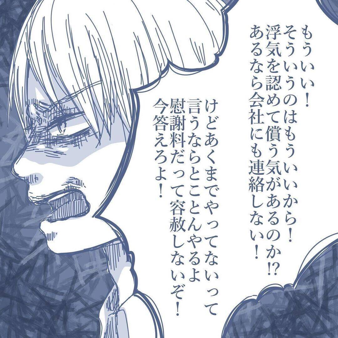 【漫画】妻はチンピラ風に豹変、浮気相手は泣き出すという修羅場【見えない地獄 Vol.49】