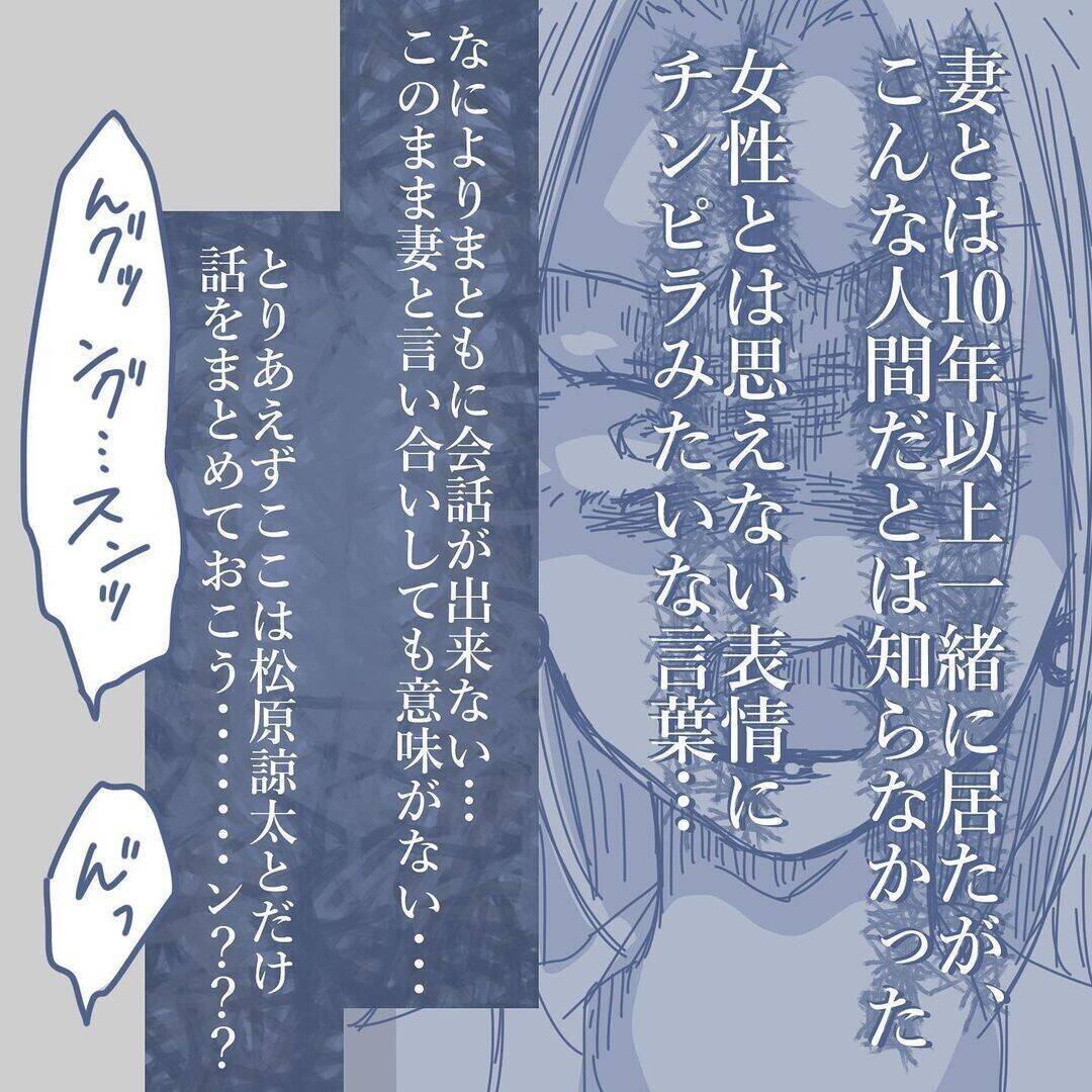 【漫画】妻はチンピラ風に豹変、浮気相手は泣き出すという修羅場【見えない地獄 Vol.49】