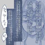 「【漫画】妻はチンピラ風に豹変、浮気相手は泣き出すという修羅場【見えない地獄 Vol.49】」の画像4